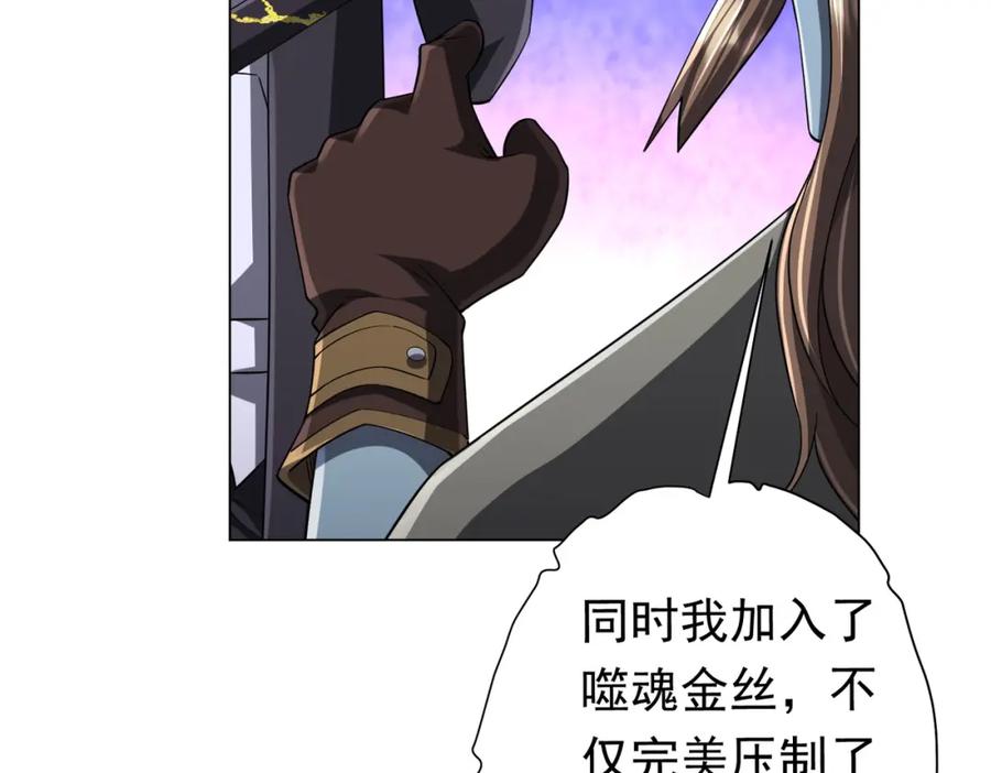 《全球惊悚：开局万亿冥币》第67话 饮血玄庐认主！ 第11页
