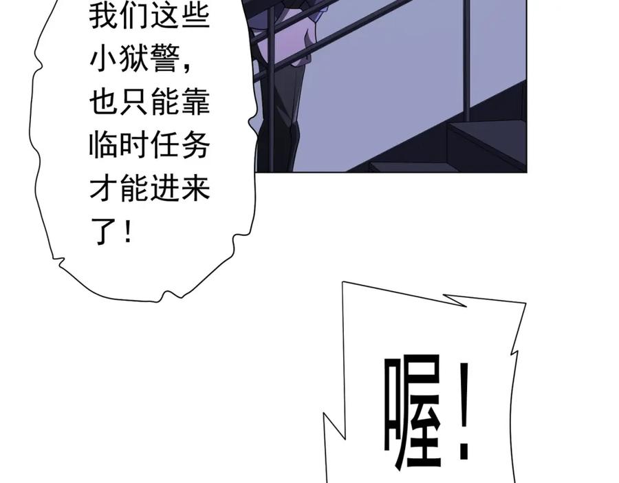 《全球惊悚：开局万亿冥币》第67话 饮血玄庐认主！ 第134页