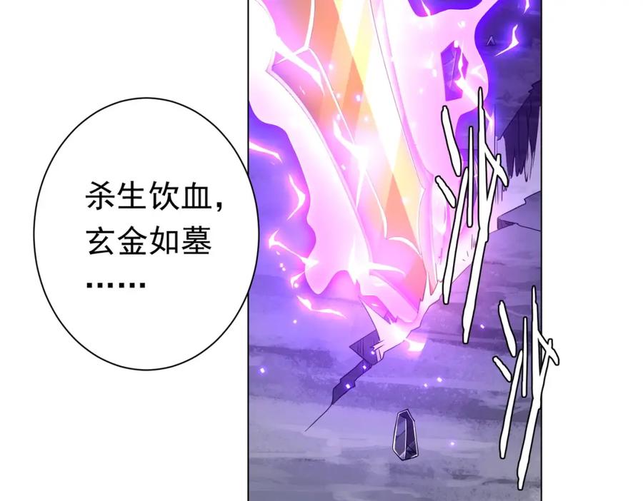 《全球惊悚：开局万亿冥币》第67话 饮血玄庐认主！ 第67页