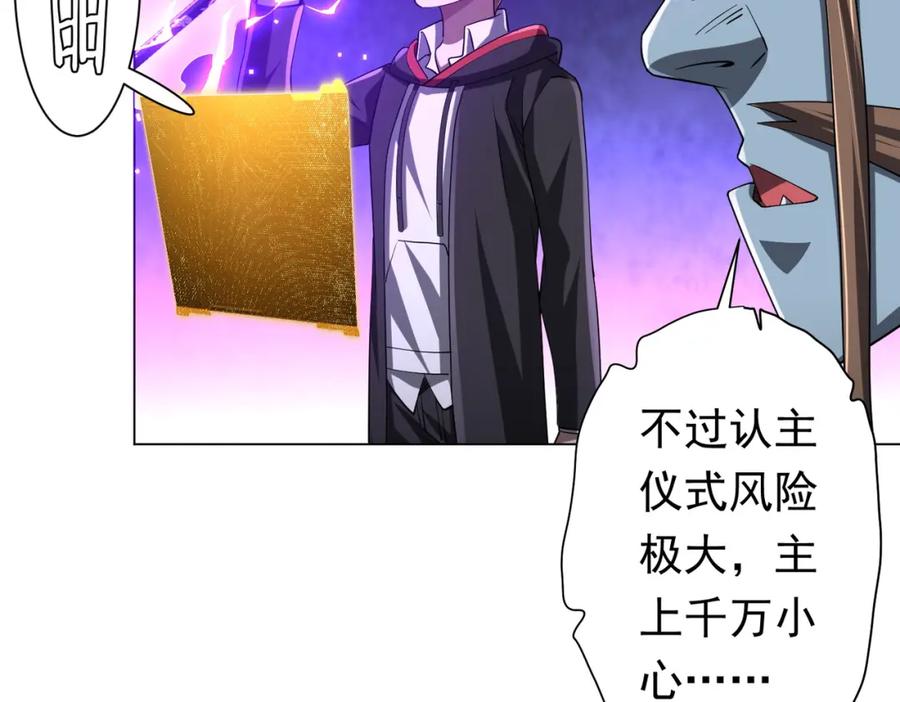 《全球惊悚：开局万亿冥币》第67话 饮血玄庐认主！ 第55页