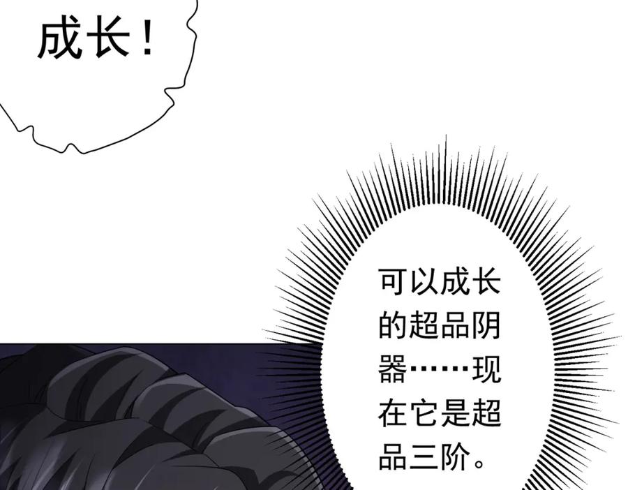 《全球惊悚：开局万亿冥币》第67话 饮血玄庐认主！ 第48页