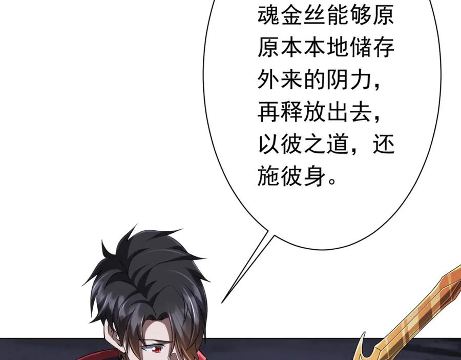 《全球惊悚：开局万亿冥币》第67话 饮血玄庐认主！ 第18页