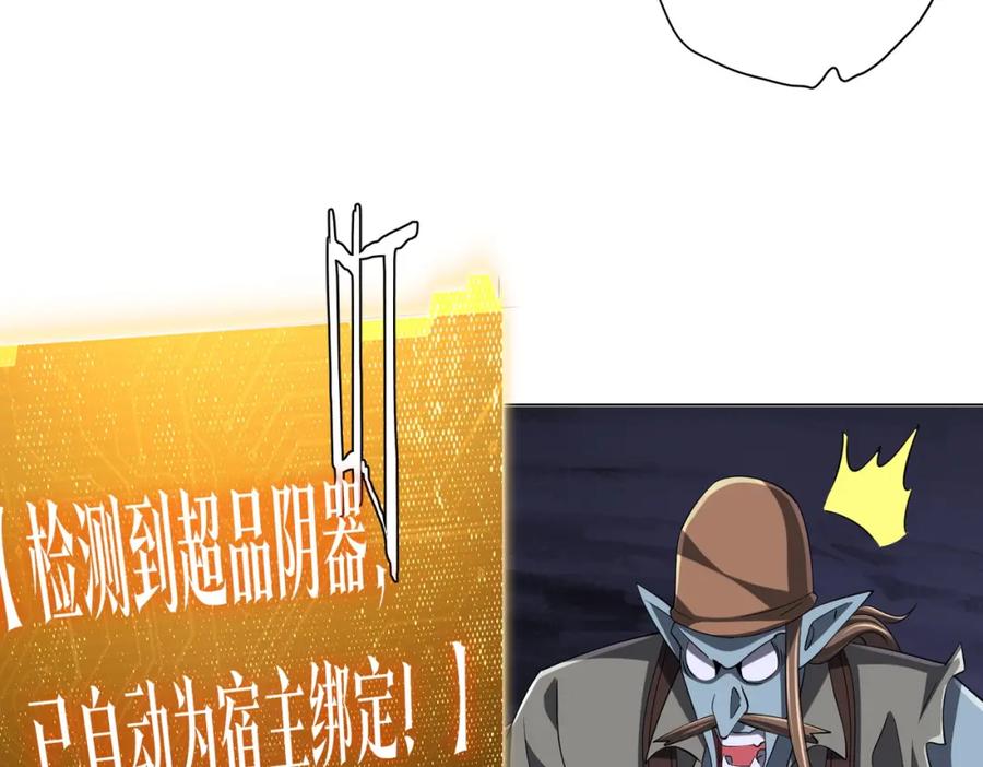 《全球惊悚：开局万亿冥币》第67话 饮血玄庐认主！ 第56页