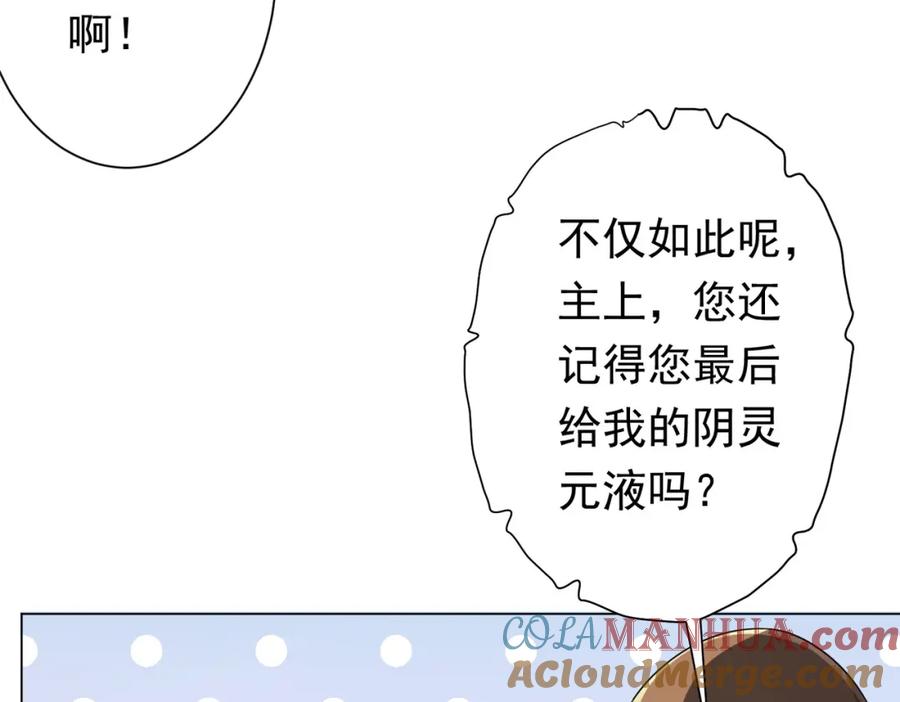 《全球惊悚：开局万亿冥币》第67话 饮血玄庐认主！ 第21页