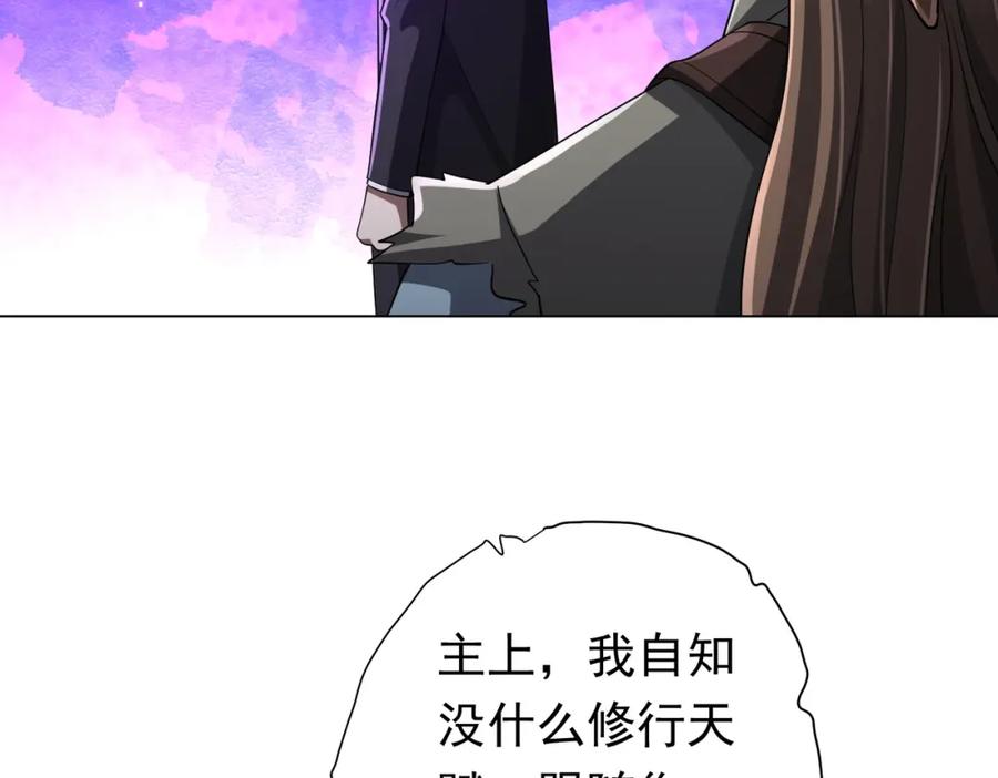 《全球惊悚：开局万亿冥币》第67话 饮血玄庐认主！ 第79页