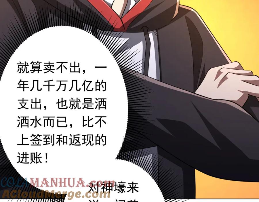 《全球惊悚：开局万亿冥币》第67话 饮血玄庐认主！ 第97页