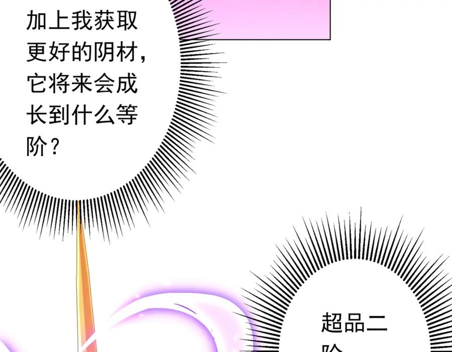 《全球惊悚：开局万亿冥币》第67话 饮血玄庐认主！ 第50页