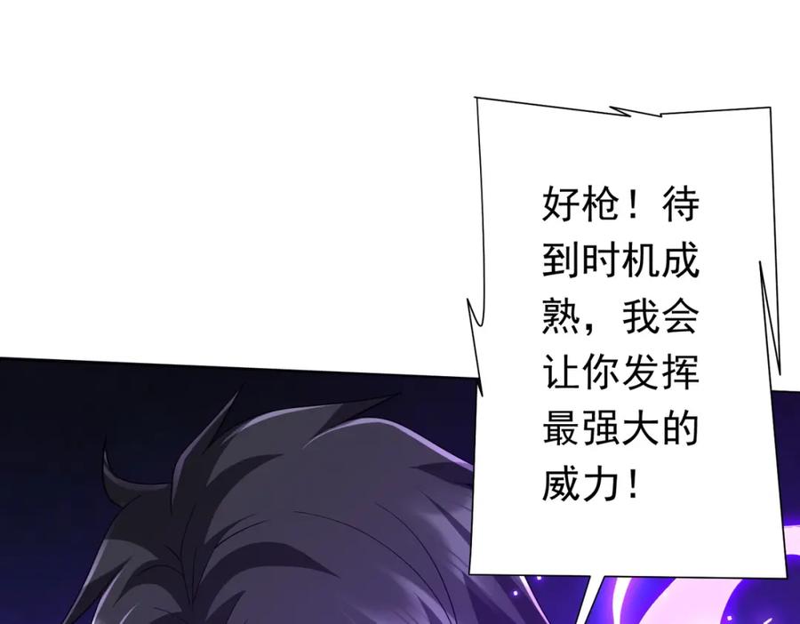 《全球惊悚：开局万亿冥币》第67话 饮血玄庐认主！ 第75页