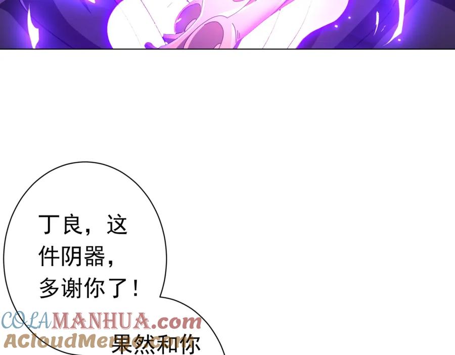 《全球惊悚：开局万亿冥币》第67话 饮血玄庐认主！ 第77页
