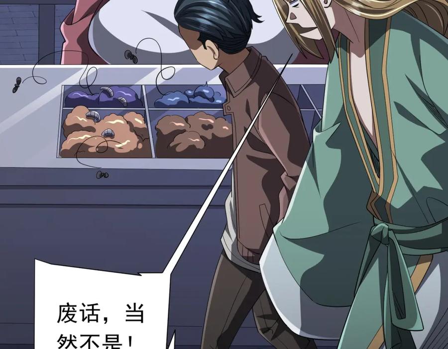 《全球惊悚：开局万亿冥币》第67话 饮血玄庐认主！ 第128页