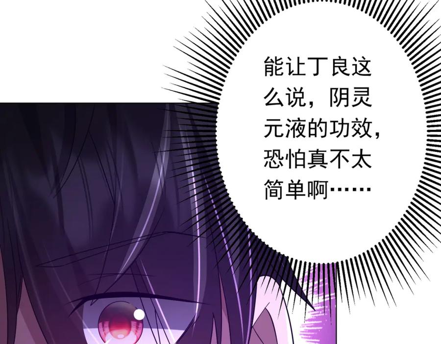 《全球惊悚：开局万亿冥币》第67话 饮血玄庐认主！ 第27页