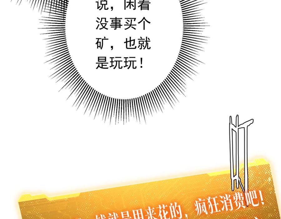 《全球惊悚：开局万亿冥币》第67话 饮血玄庐认主！ 第98页