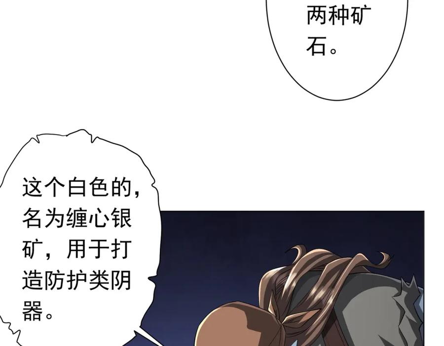 《全球惊悚：开局万亿冥币》第67话 饮血玄庐认主！ 第87页