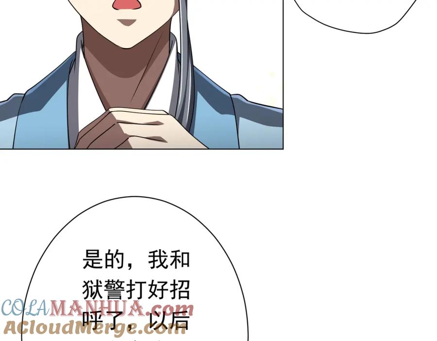 《全球惊悚：开局万亿冥币》第67话 饮血玄庐认主！ 第109页