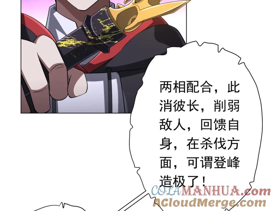 《全球惊悚：开局万亿冥币》第67话 饮血玄庐认主！ 第9页