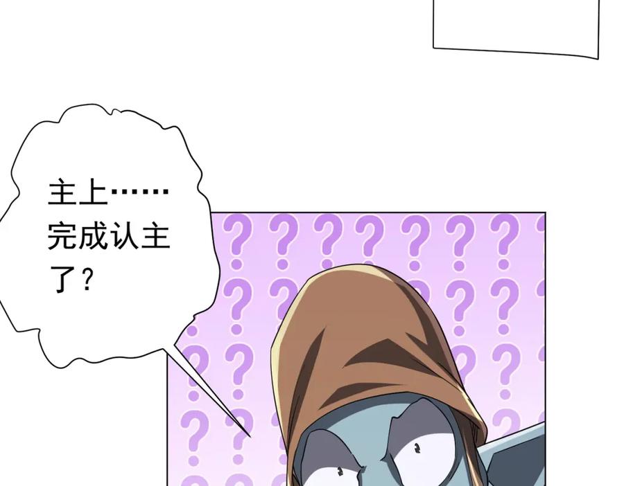 《全球惊悚：开局万亿冥币》第67话 饮血玄庐认主！ 第59页