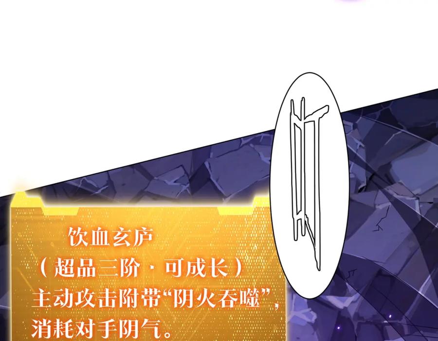 《全球惊悚：开局万亿冥币》第67话 饮血玄庐认主！ 第72页