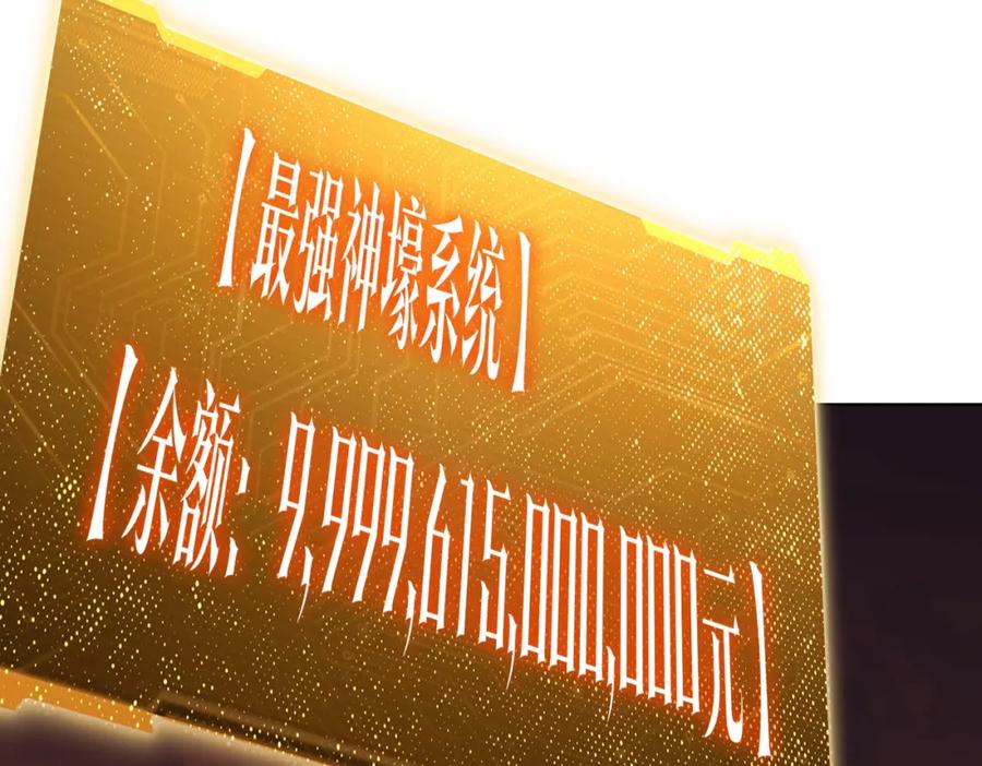 《全球惊悚：开局万亿冥币》第67话 饮血玄庐认主！ 第95页