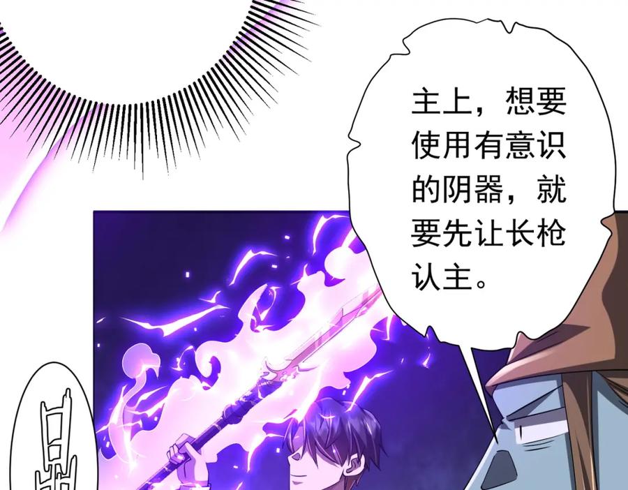 《全球惊悚：开局万亿冥币》第67话 饮血玄庐认主！ 第54页