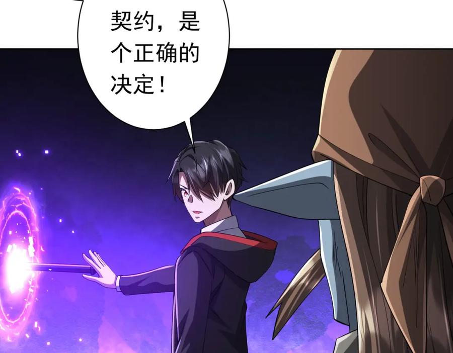 《全球惊悚：开局万亿冥币》第67话 饮血玄庐认主！ 第78页