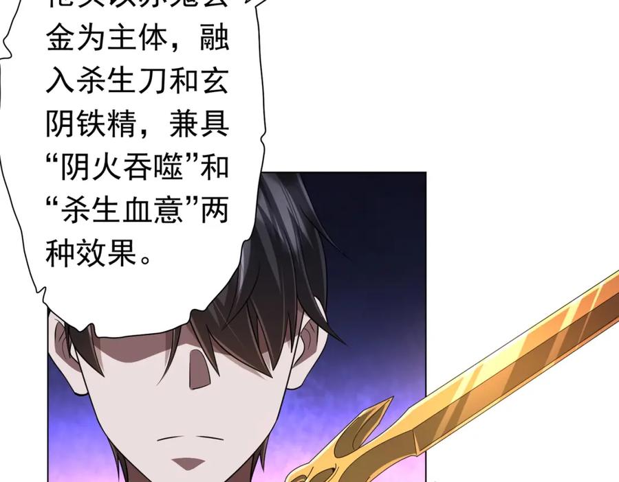 《全球惊悚：开局万亿冥币》第67话 饮血玄庐认主！ 第8页