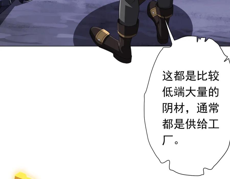 《全球惊悚：开局万亿冥币》第67话 饮血玄庐认主！ 第94页