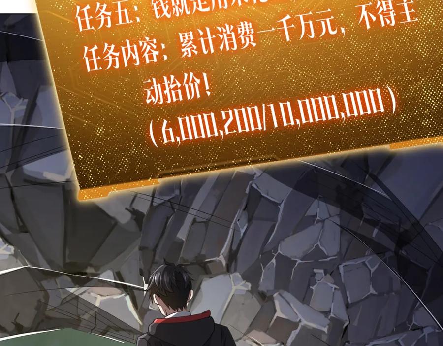 《全球惊悚：开局万亿冥币》第67话 饮血玄庐认主！ 第99页