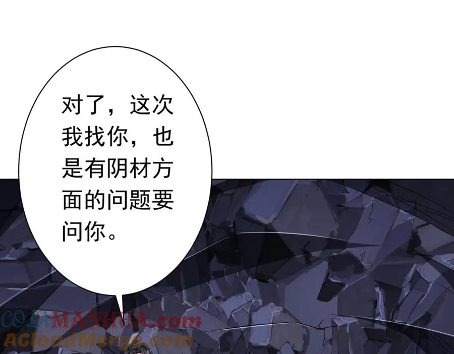 《全球惊悚：开局万亿冥币》第67话 饮血玄庐认主！ 第85页
