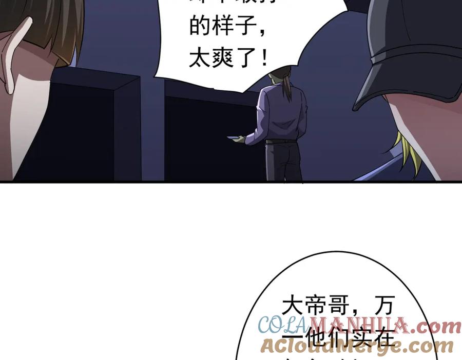 《全球惊悚：开局万亿冥币》第68话 三国驭鬼者气疯了！ 第45页