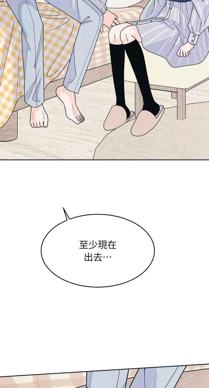 《内向男女》第68话 Stay 第33页