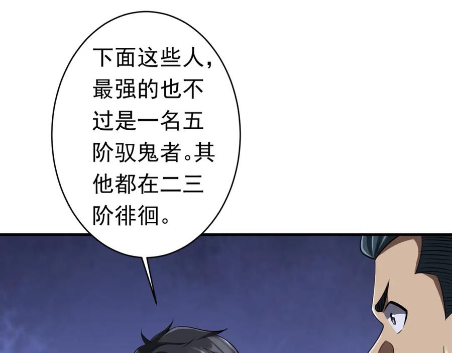 《全球惊悚：开局万亿冥币》第68话 三国驭鬼者气疯了！ 第23页