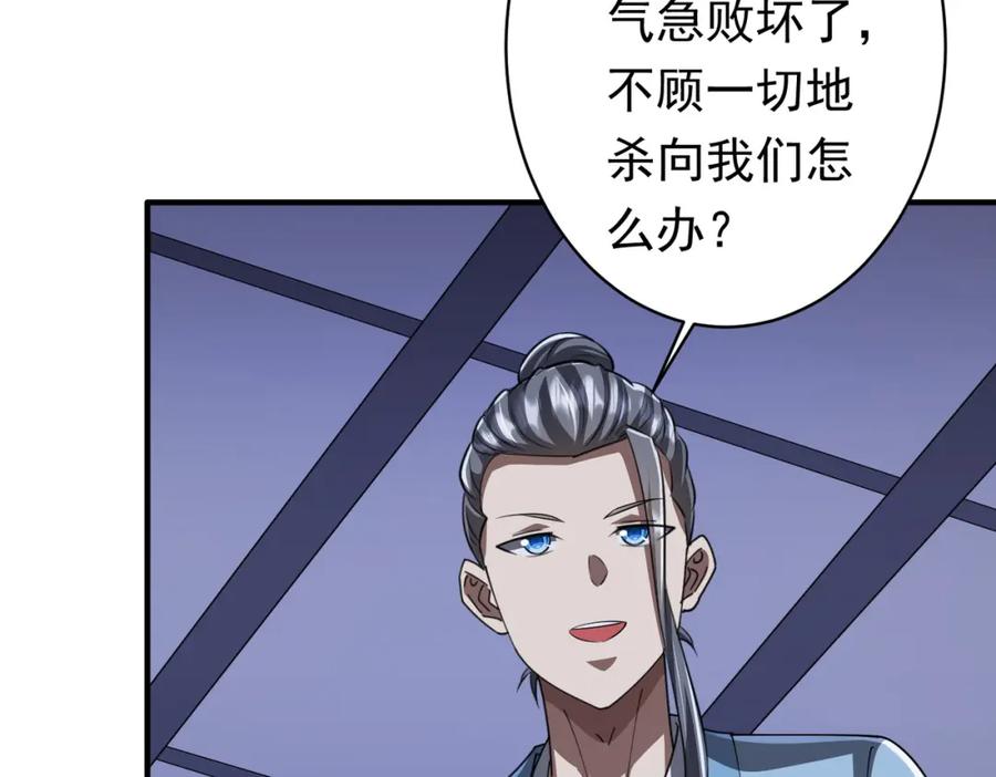 《全球惊悚：开局万亿冥币》第68话 三国驭鬼者气疯了！ 第46页