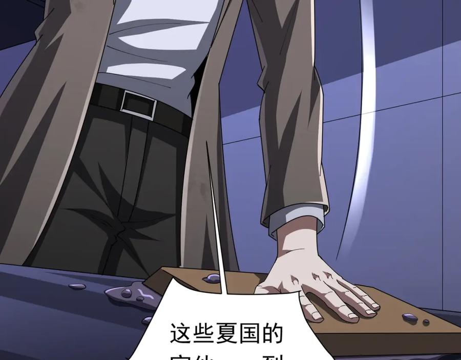 《全球惊悚：开局万亿冥币》第68话 三国驭鬼者气疯了！ 第32页