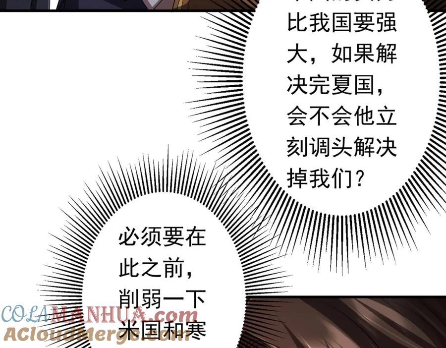 《全球惊悚：开局万亿冥币》第68话 三国驭鬼者气疯了！ 第73页