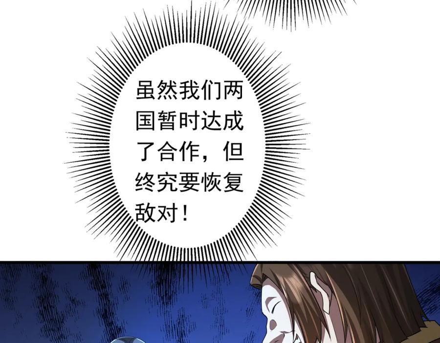 《全球惊悚：开局万亿冥币》第68话 三国驭鬼者气疯了！ 第71页