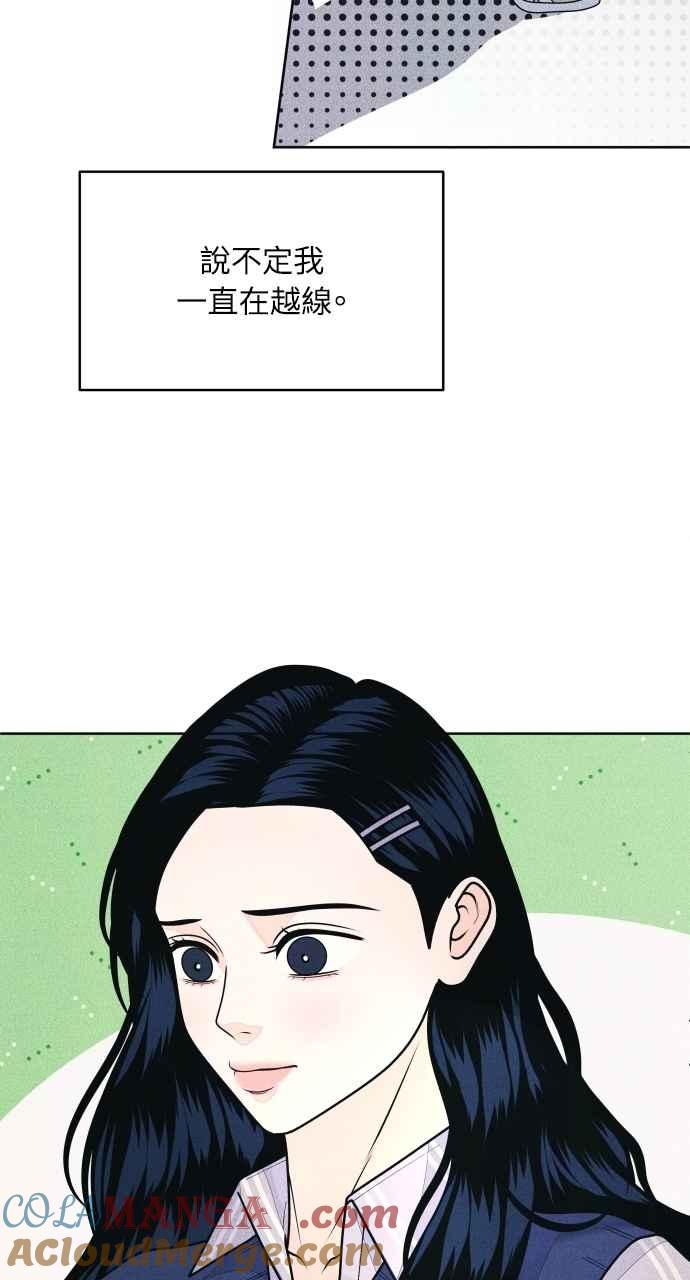 《内向男女》第68话 Stay 第31页