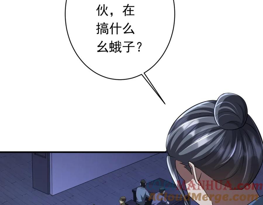 《全球惊悚：开局万亿冥币》第68话 三国驭鬼者气疯了！ 第101页