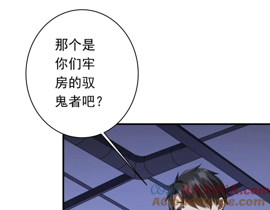 《全球惊悚：开局万亿冥币》第68话 三国驭鬼者气疯了！ 第5页