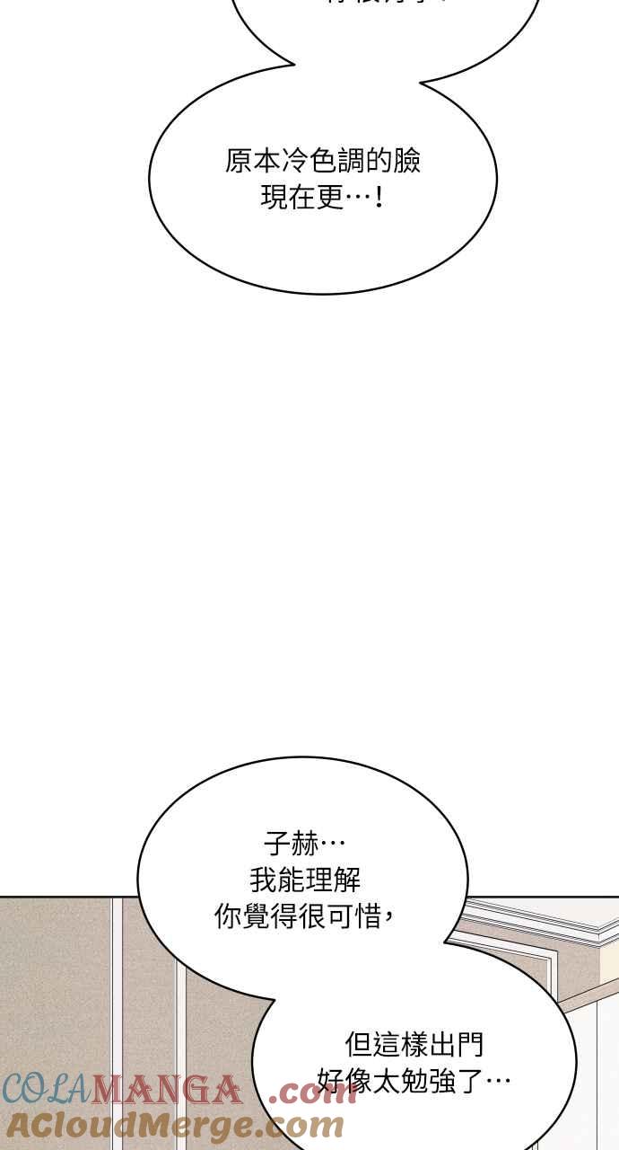 《内向男女》第68话 Stay 第37页