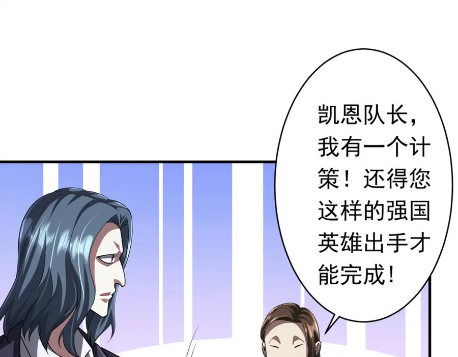 《全球惊悚：开局万亿冥币》第68话 三国驭鬼者气疯了！ 第76页