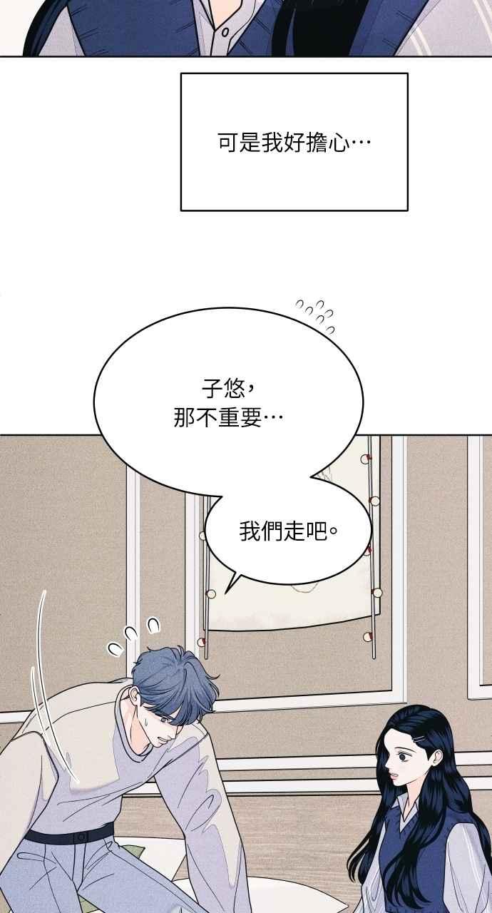 《内向男女》第68话 Stay 第32页