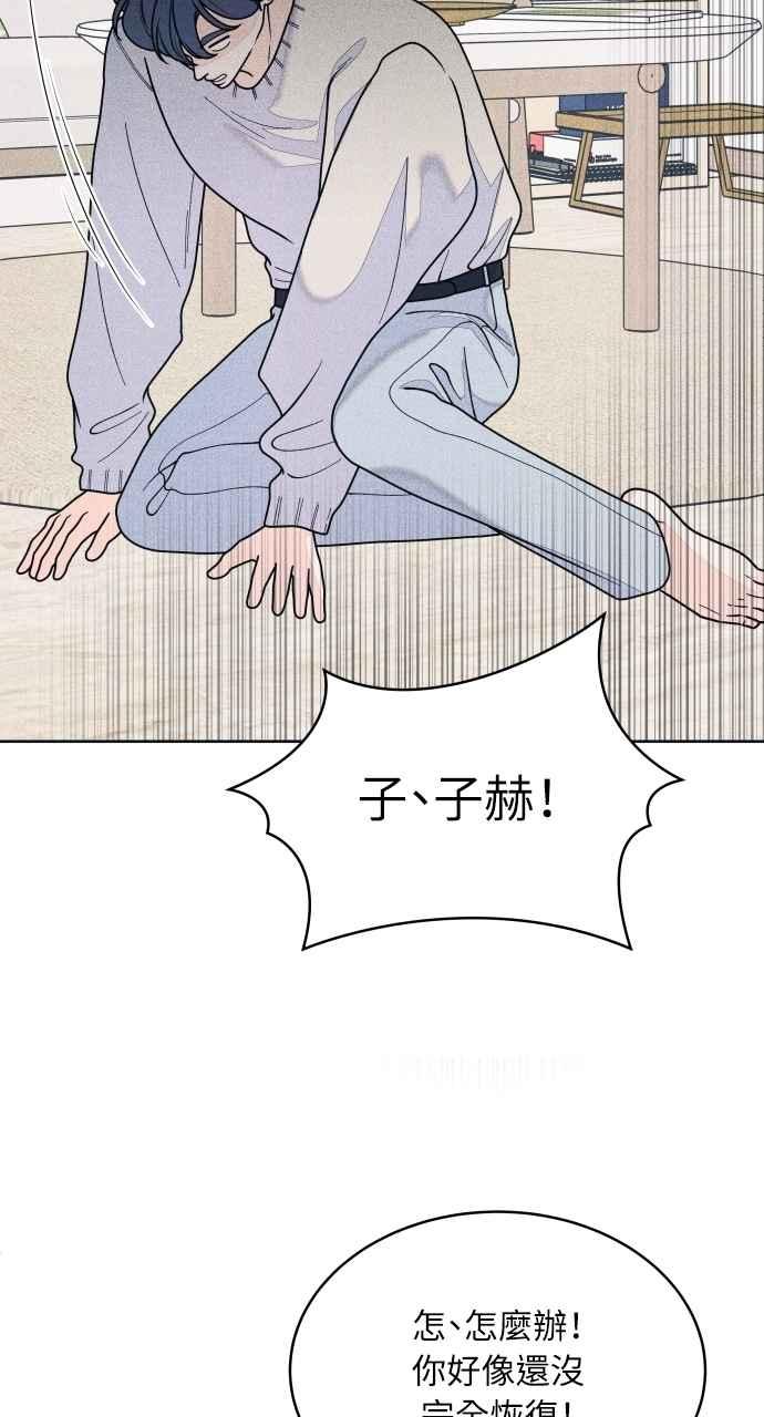 《内向男女》第68话 Stay 第35页