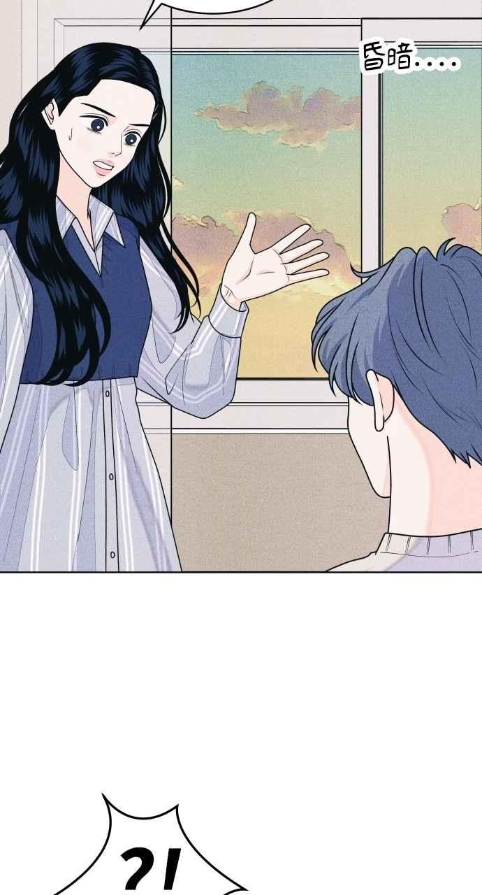 《内向男女》第68话 Stay 第39页