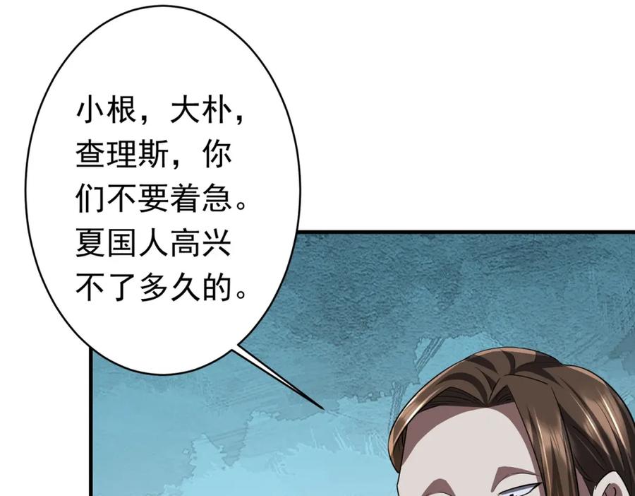 《全球惊悚：开局万亿冥币》第68话 三国驭鬼者气疯了！ 第36页