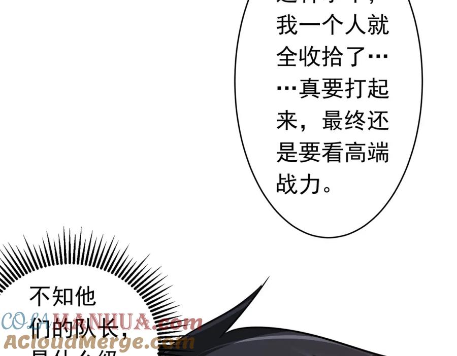 《全球惊悚：开局万亿冥币》第68话 三国驭鬼者气疯了！ 第25页
