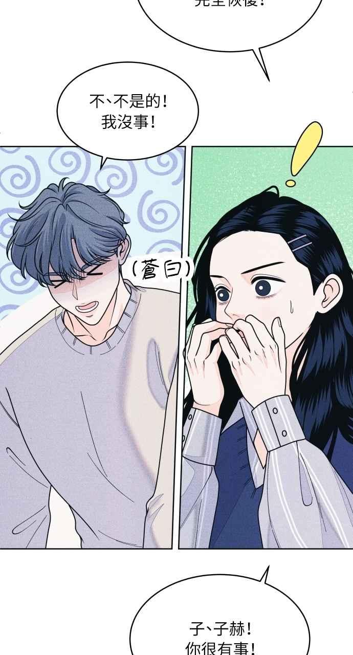 《内向男女》第68话 Stay 第36页