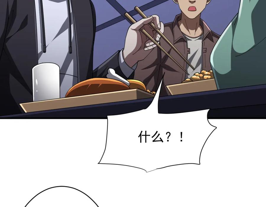 《全球惊悚：开局万亿冥币》第68话 三国驭鬼者气疯了！ 第11页