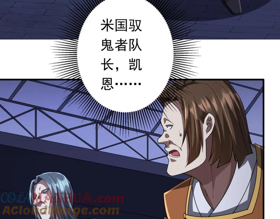 《全球惊悚：开局万亿冥币》第68话 三国驭鬼者气疯了！ 第69页