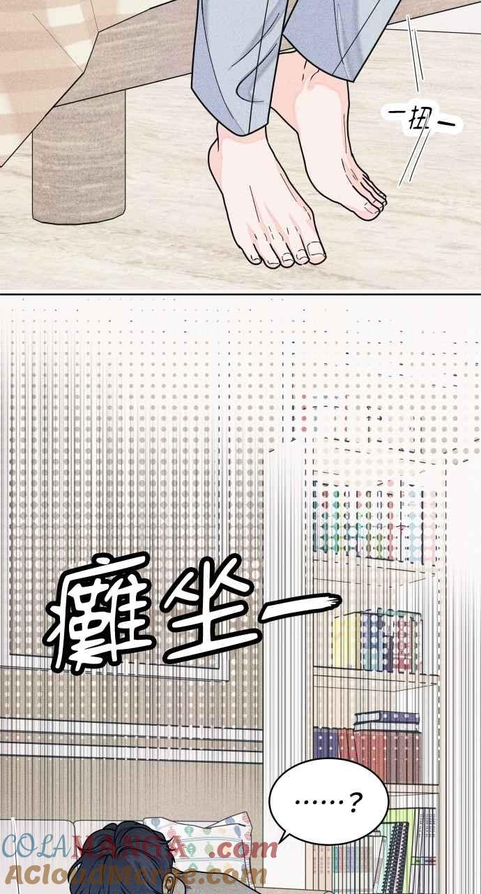 《内向男女》第68话 Stay 第34页