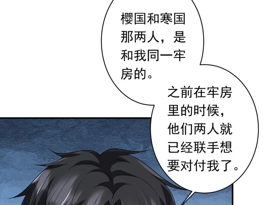 《全球惊悚：开局万亿冥币》第68话 三国驭鬼者气疯了！ 第14页